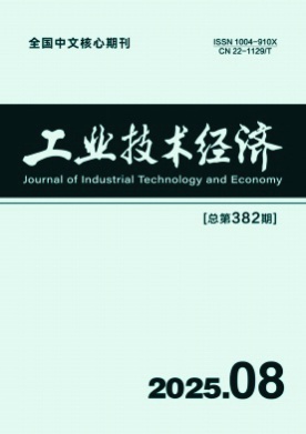 工业技术经济杂志